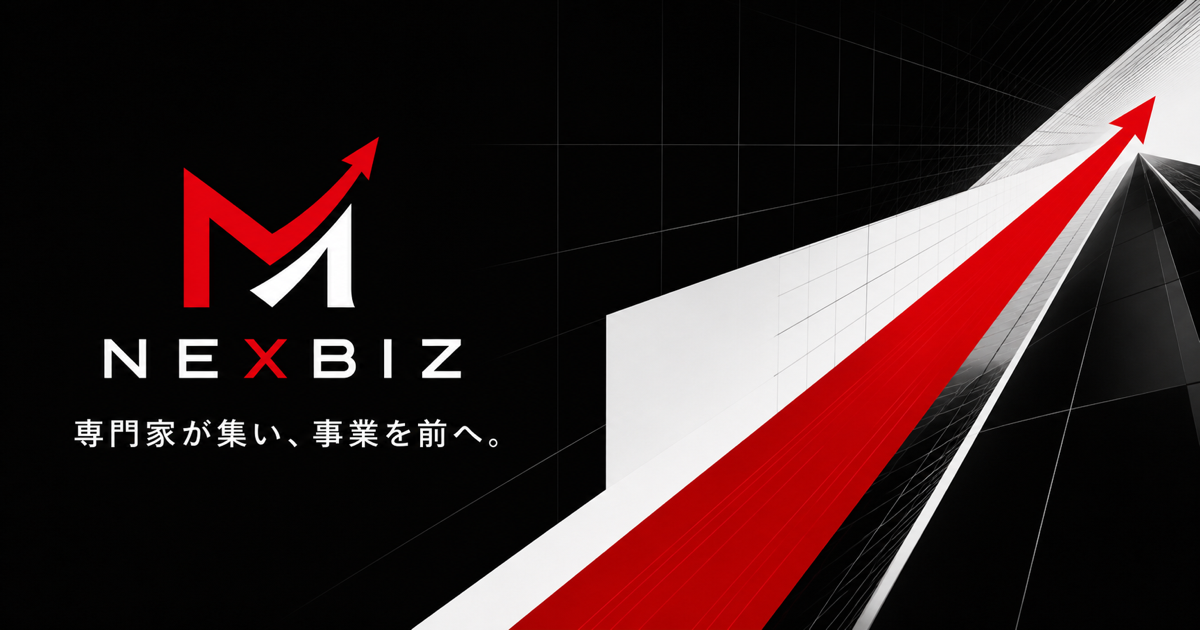 合同会社NEXBIZ｜建設・EC・AI・DX・Web・営業支援